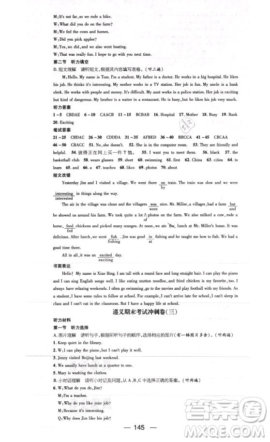 廣東經(jīng)濟(jì)出版社2021期末沖刺王暑假作業(yè)英語七年級(jí)人教版遵義專版答案