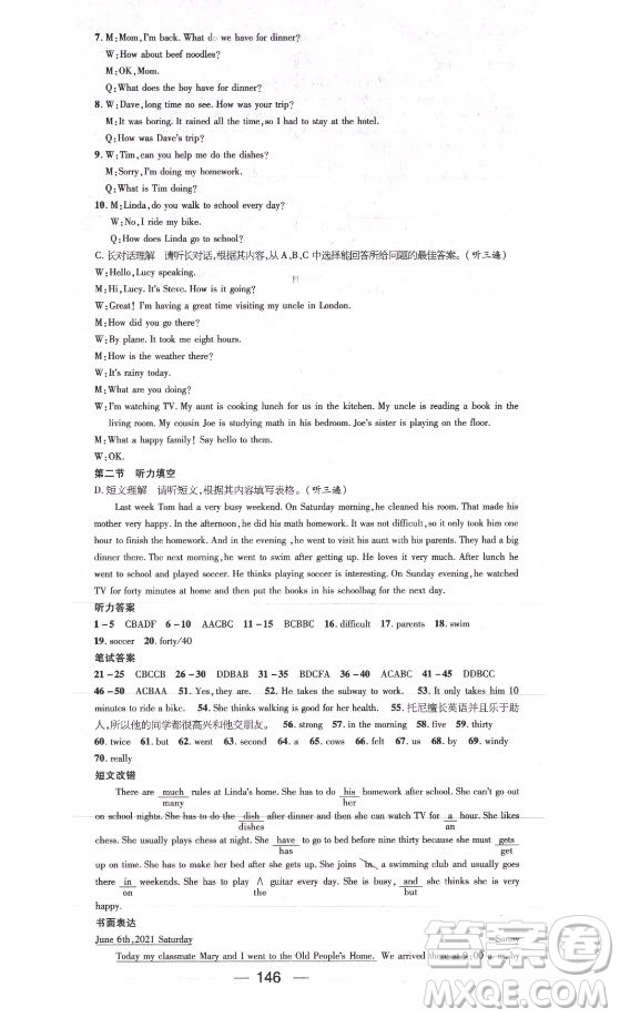 廣東經(jīng)濟(jì)出版社2021期末沖刺王暑假作業(yè)英語七年級(jí)人教版遵義專版答案