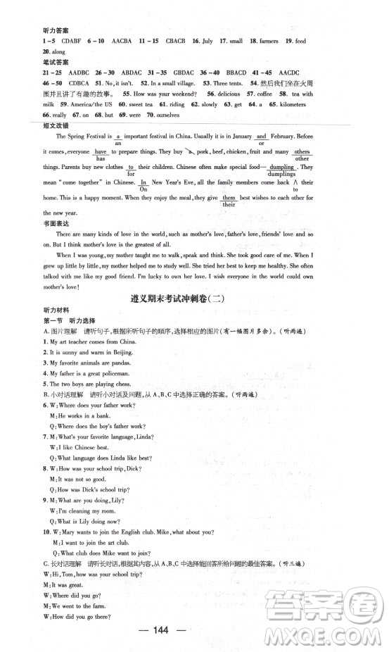 廣東經(jīng)濟(jì)出版社2021期末沖刺王暑假作業(yè)英語七年級(jí)人教版遵義專版答案
