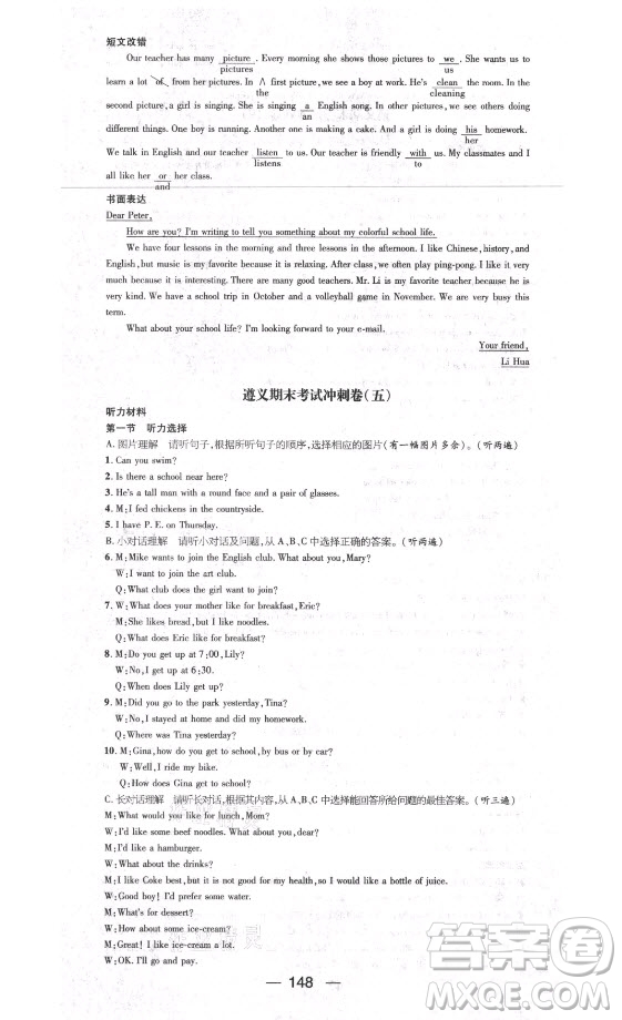 廣東經(jīng)濟(jì)出版社2021期末沖刺王暑假作業(yè)英語七年級(jí)人教版遵義專版答案