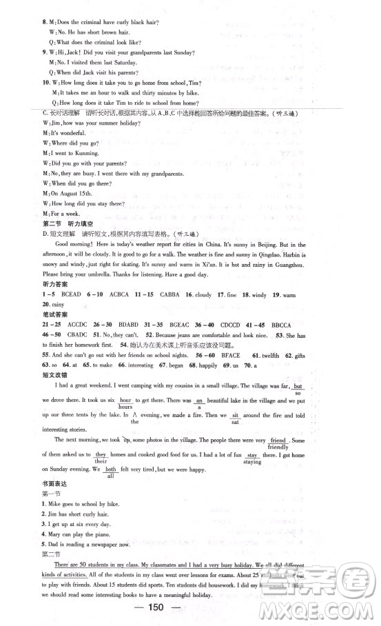 廣東經(jīng)濟(jì)出版社2021期末沖刺王暑假作業(yè)英語七年級(jí)人教版遵義專版答案