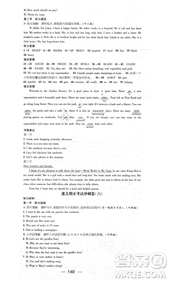 廣東經(jīng)濟(jì)出版社2021期末沖刺王暑假作業(yè)英語七年級(jí)人教版遵義專版答案