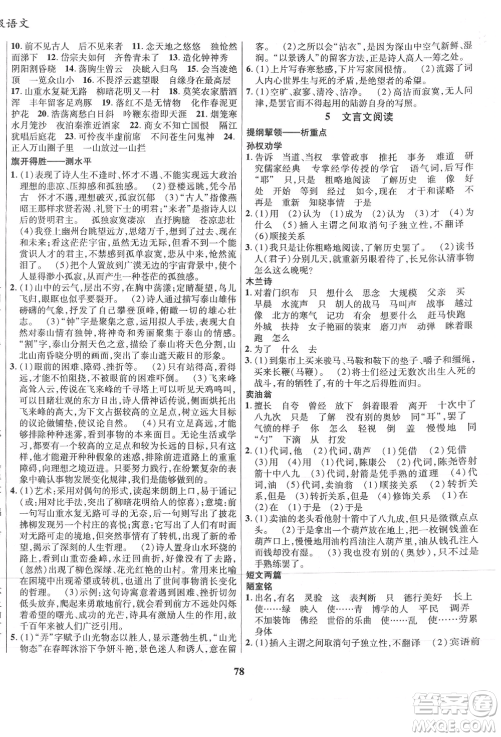云南科技出版社2021復(fù)習(xí)大本營(yíng)期末復(fù)習(xí)假期一本通七年級(jí)語(yǔ)文參考答案