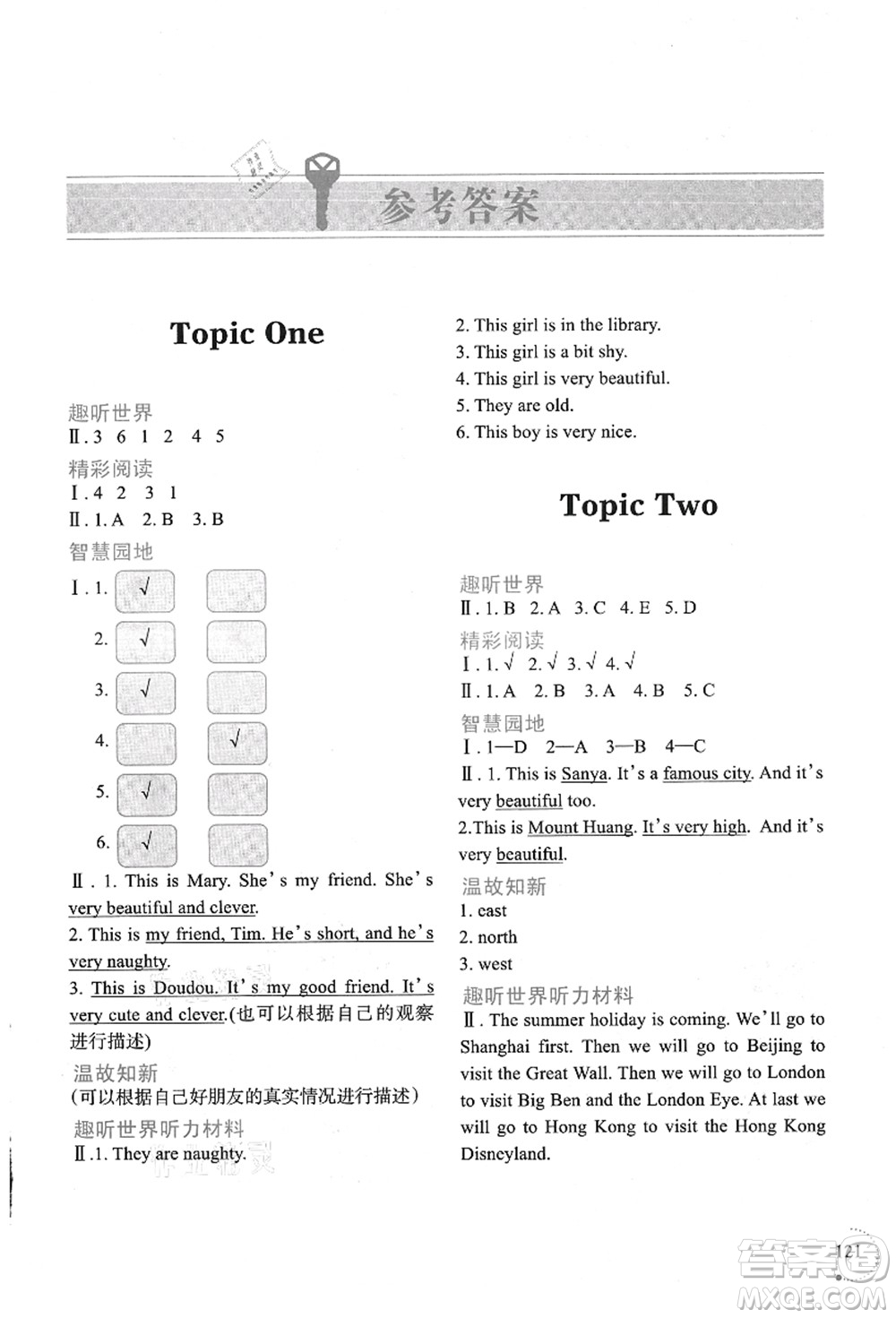 遼寧師范大學(xué)出版社2021暑假樂園四年級英語答案