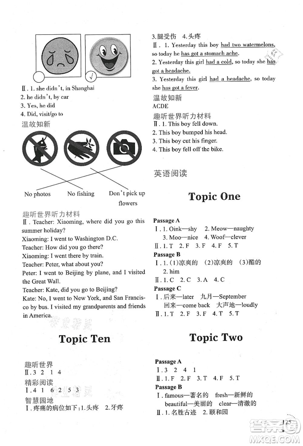遼寧師范大學(xué)出版社2021暑假樂園四年級英語答案
