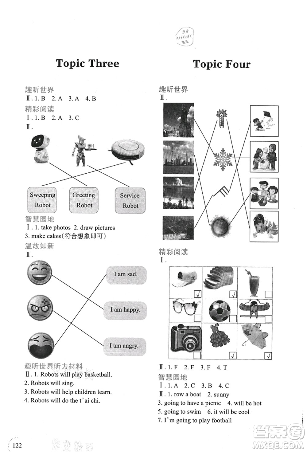 遼寧師范大學(xué)出版社2021暑假樂園四年級英語答案