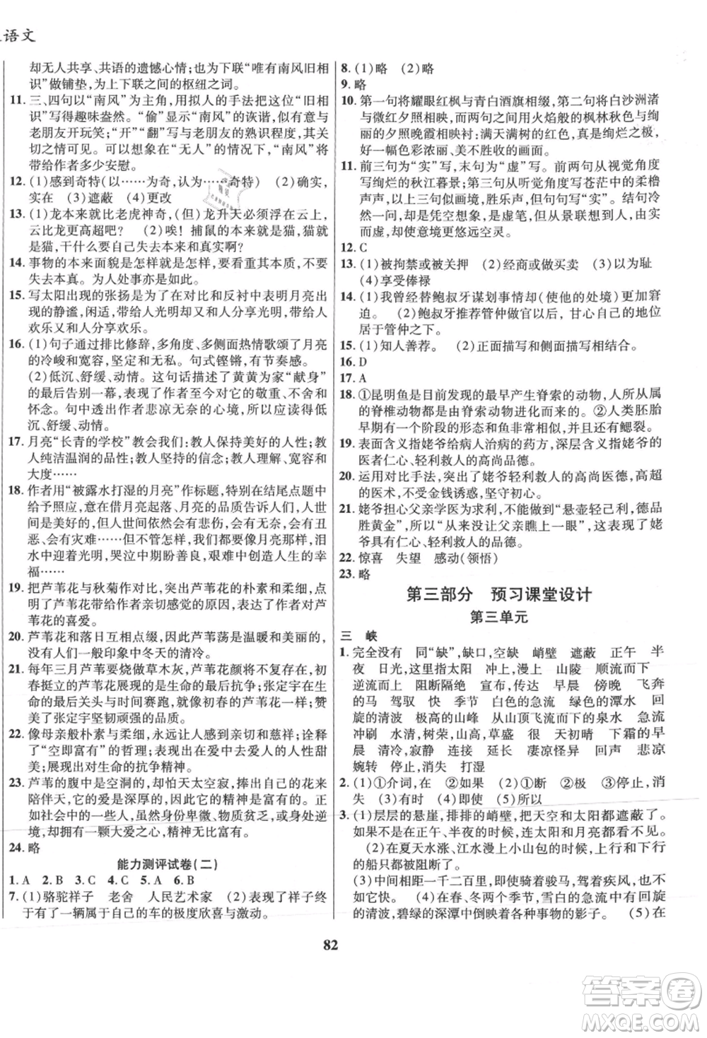 云南科技出版社2021復(fù)習(xí)大本營(yíng)期末復(fù)習(xí)假期一本通七年級(jí)語(yǔ)文參考答案