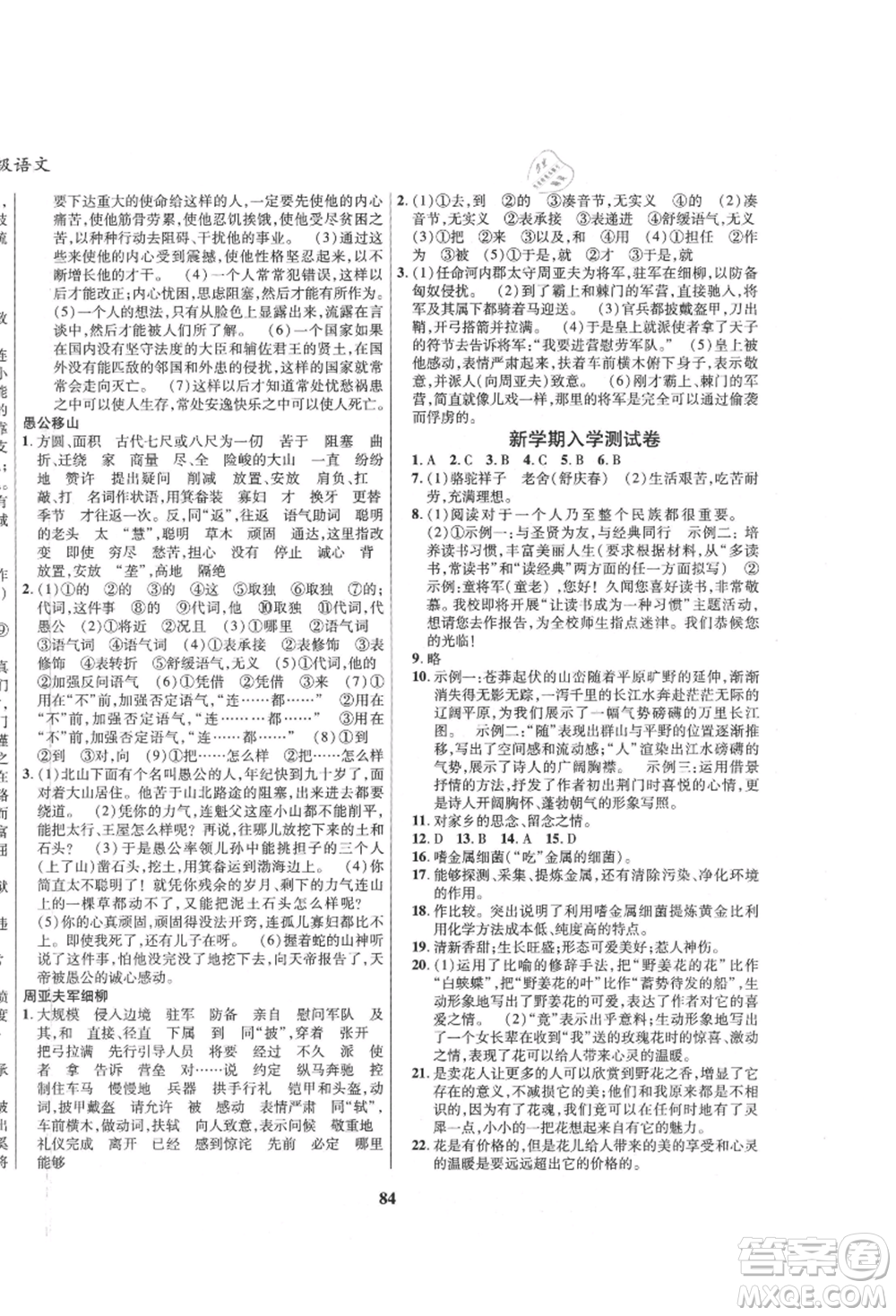 云南科技出版社2021復(fù)習(xí)大本營(yíng)期末復(fù)習(xí)假期一本通七年級(jí)語(yǔ)文參考答案