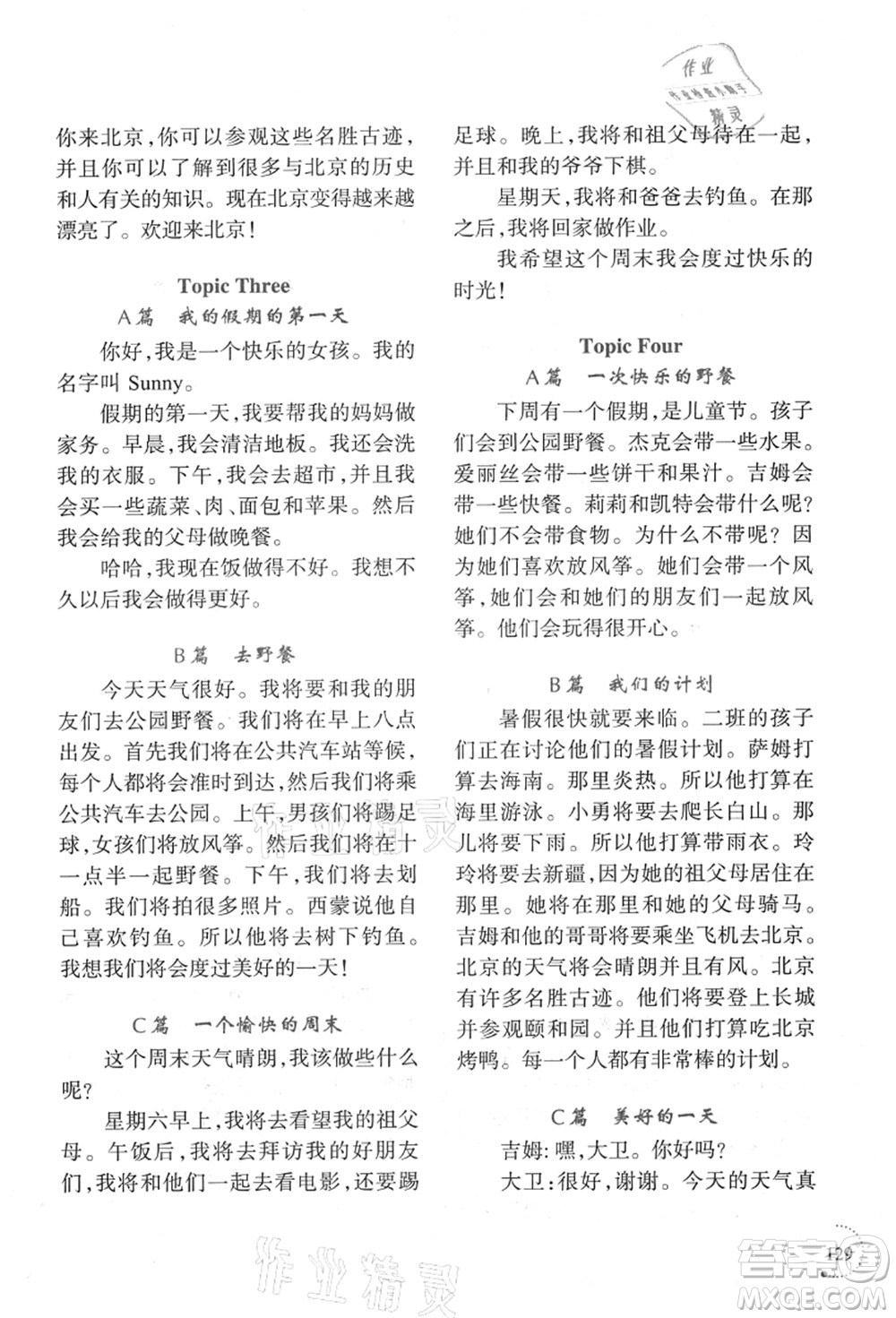 遼寧師范大學(xué)出版社2021暑假樂園四年級英語答案