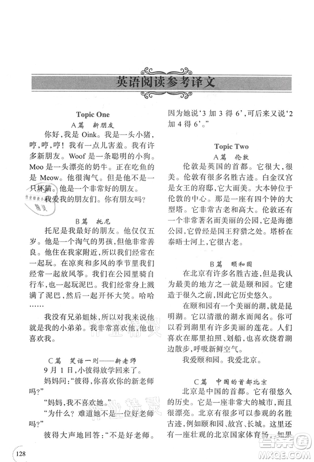 遼寧師范大學(xué)出版社2021暑假樂園四年級英語答案