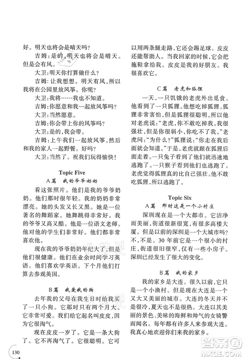 遼寧師范大學(xué)出版社2021暑假樂園四年級英語答案