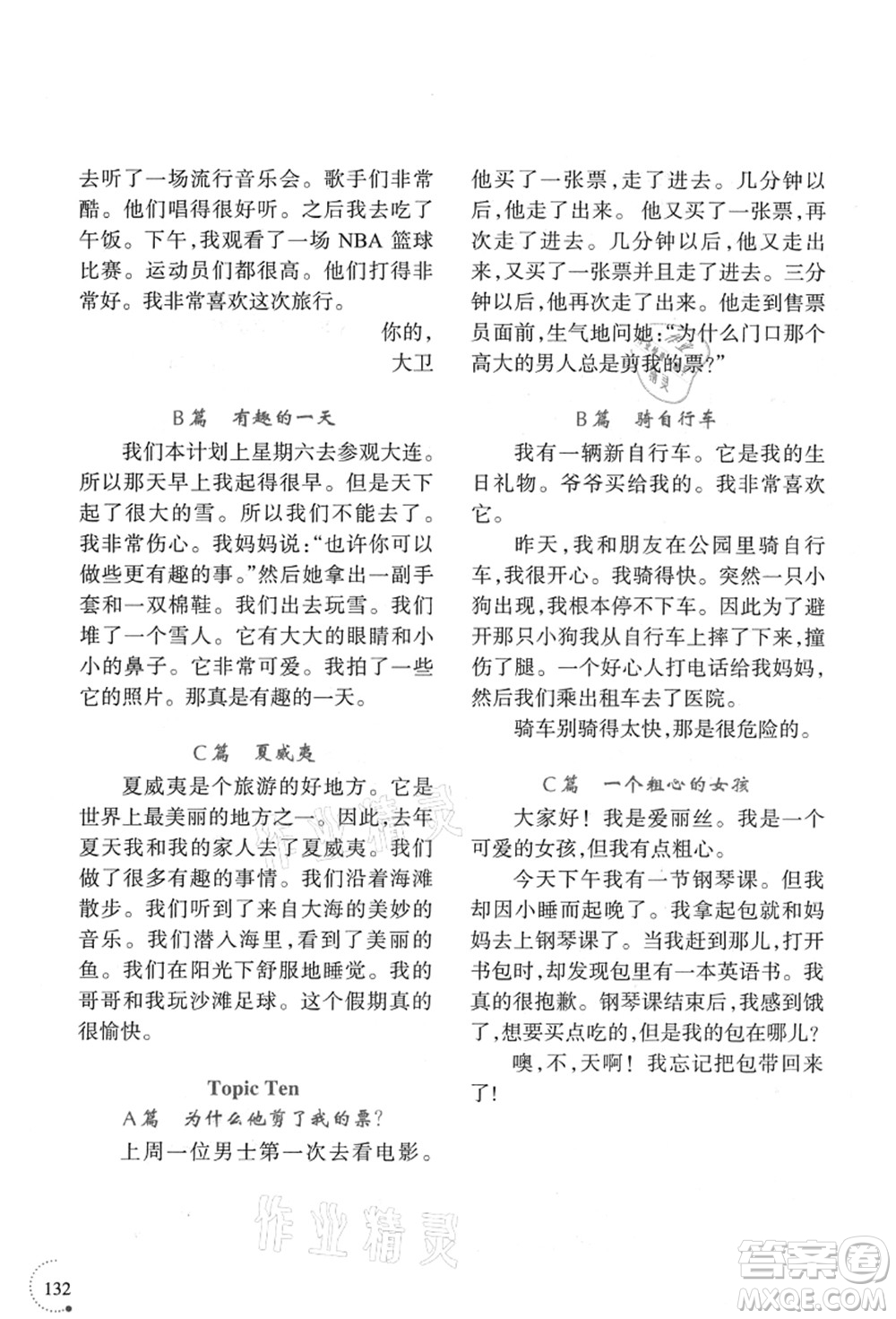 遼寧師范大學(xué)出版社2021暑假樂園四年級英語答案