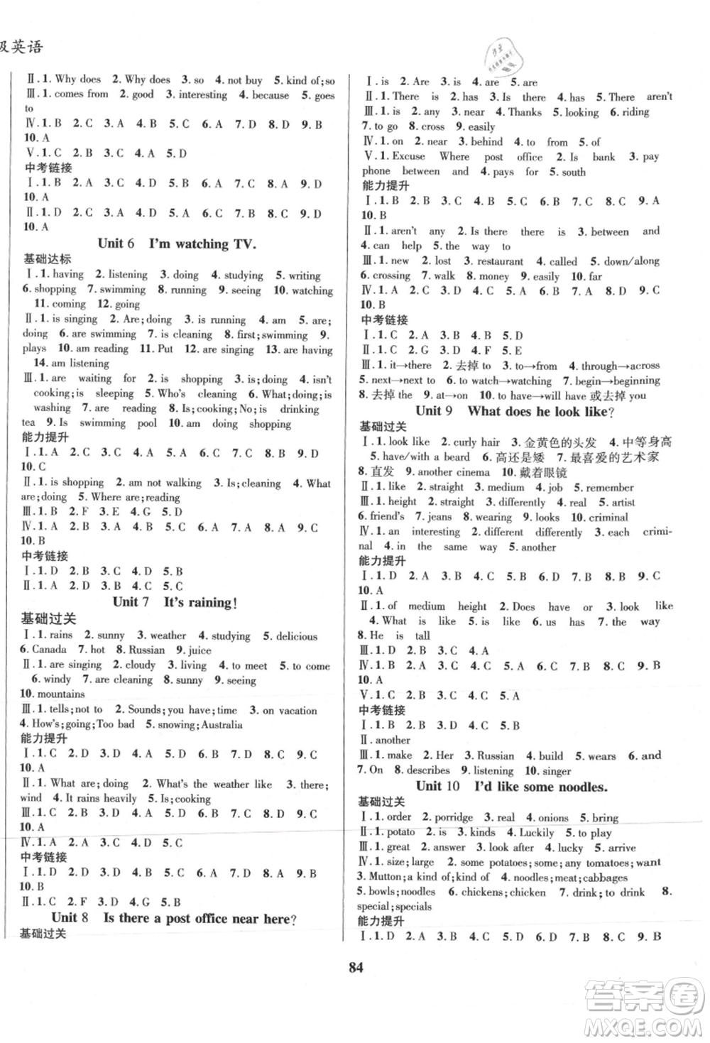 云南科技出版社2021復(fù)習(xí)大本營(yíng)期末復(fù)習(xí)假期一本通七年級(jí)英語參考答案