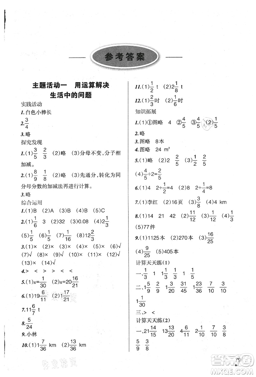 遼寧師范大學(xué)出版社2021暑假樂園五年級(jí)數(shù)學(xué)答案