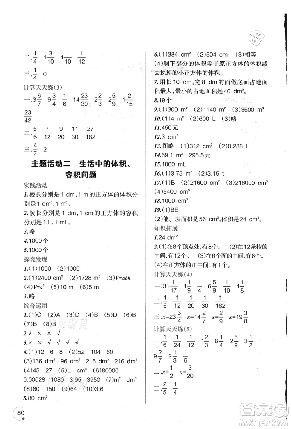 遼寧師范大學(xué)出版社2021暑假樂園五年級(jí)數(shù)學(xué)答案