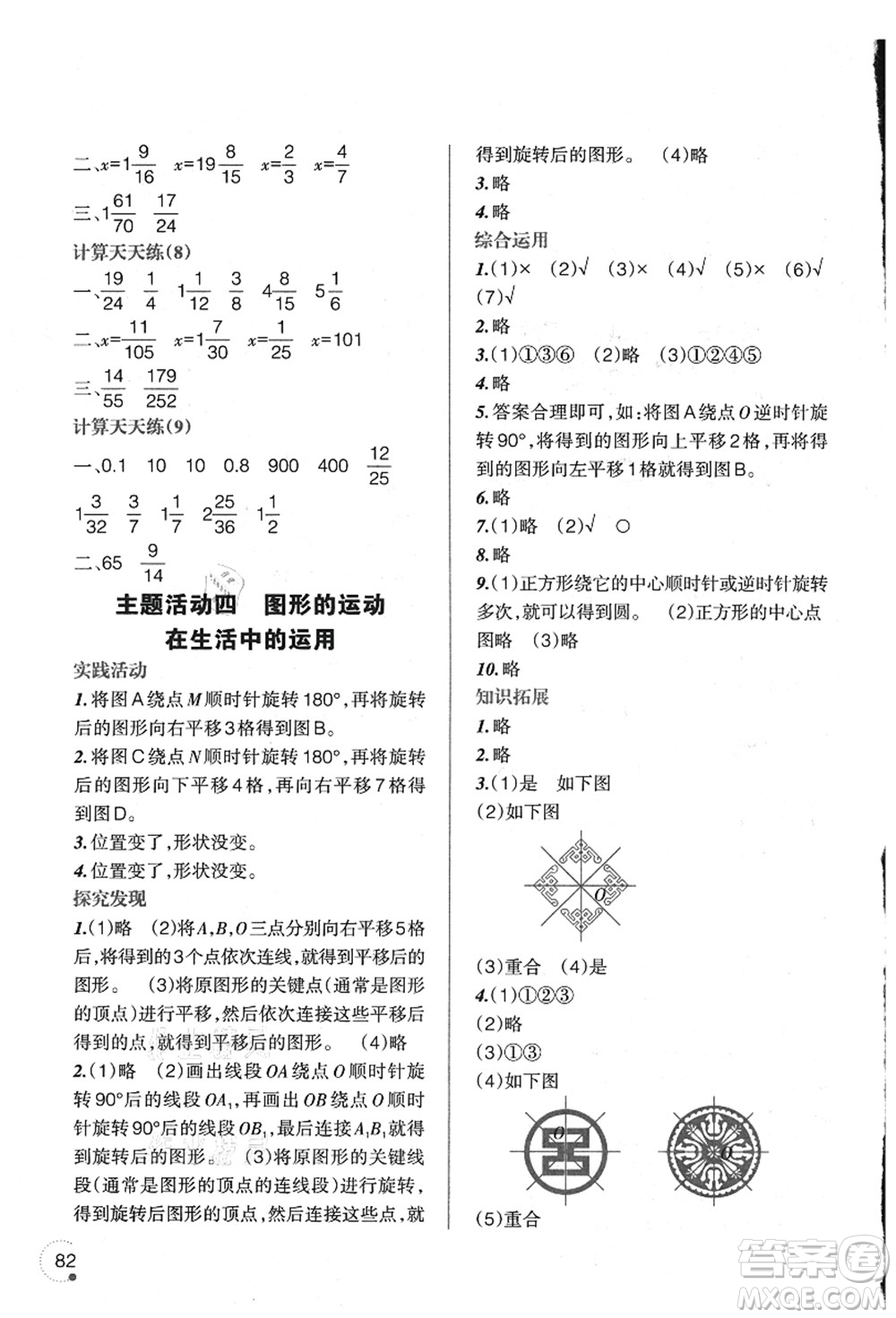 遼寧師范大學(xué)出版社2021暑假樂園五年級(jí)數(shù)學(xué)答案