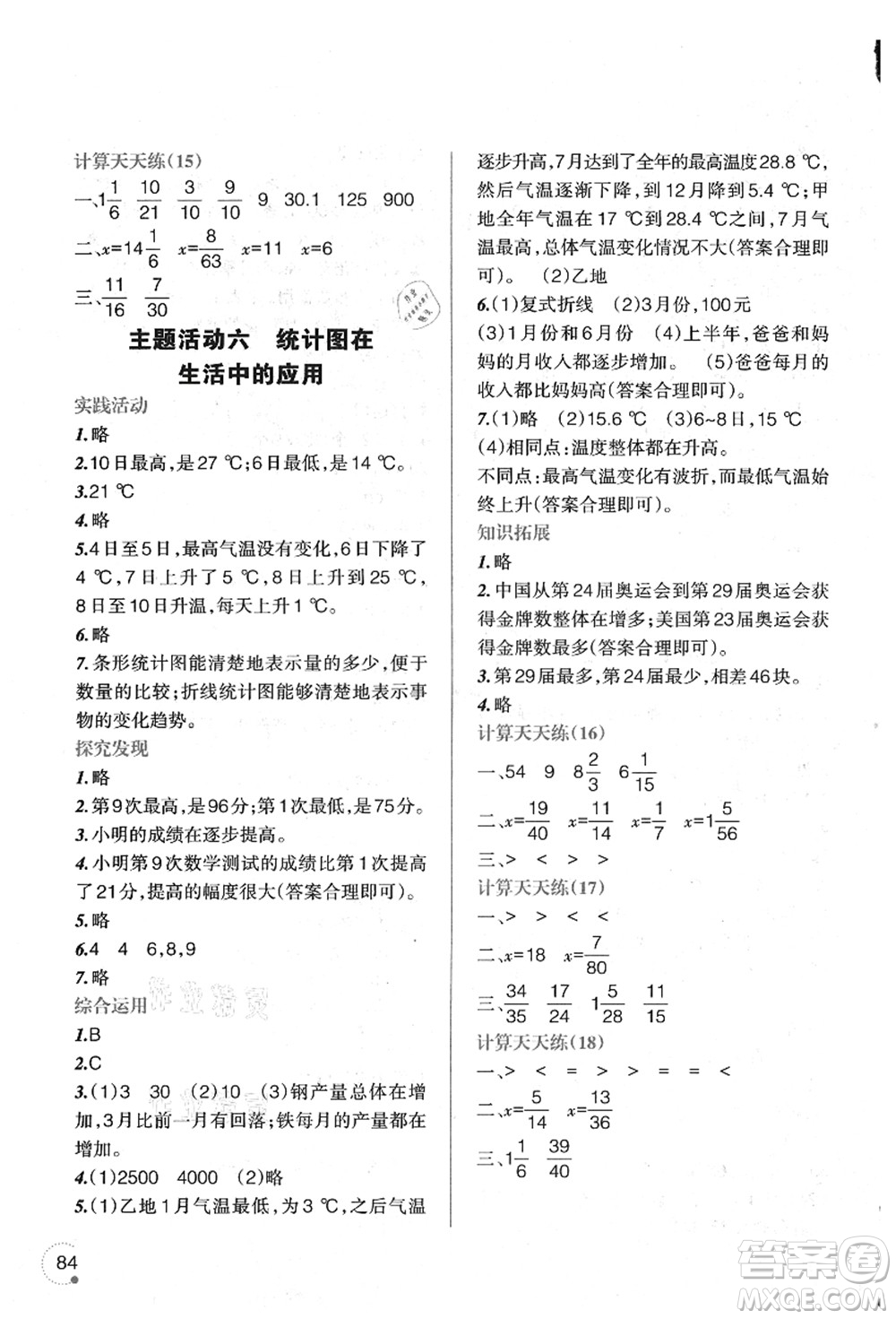 遼寧師范大學(xué)出版社2021暑假樂園五年級(jí)數(shù)學(xué)答案