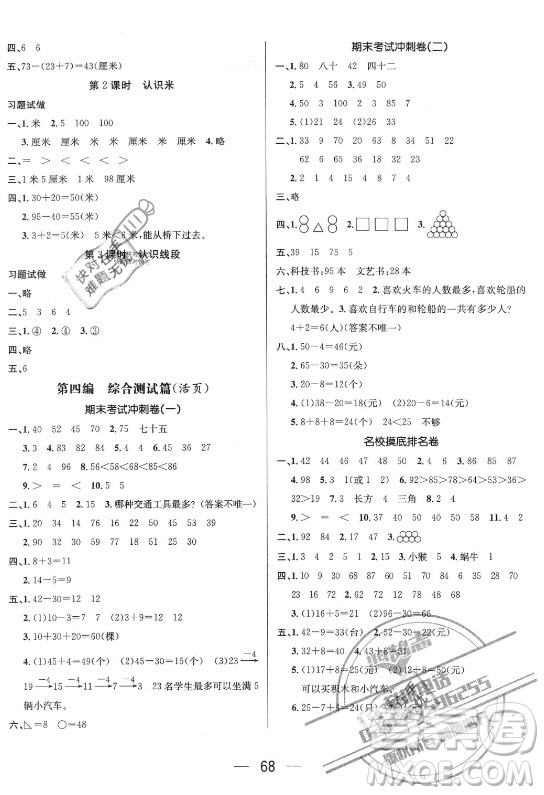 廣東經(jīng)濟(jì)出版社2021期末沖刺王暑假作業(yè)數(shù)學(xué)一年級人教版答案