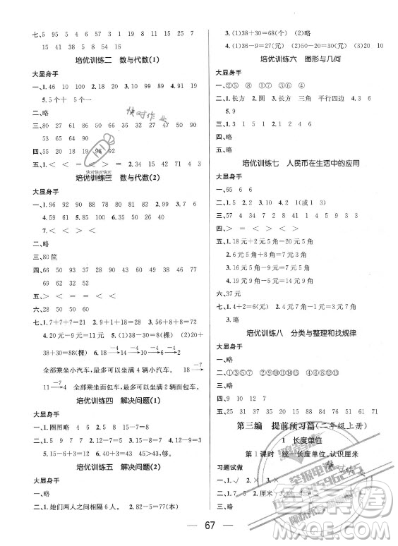 廣東經(jīng)濟(jì)出版社2021期末沖刺王暑假作業(yè)數(shù)學(xué)一年級人教版答案