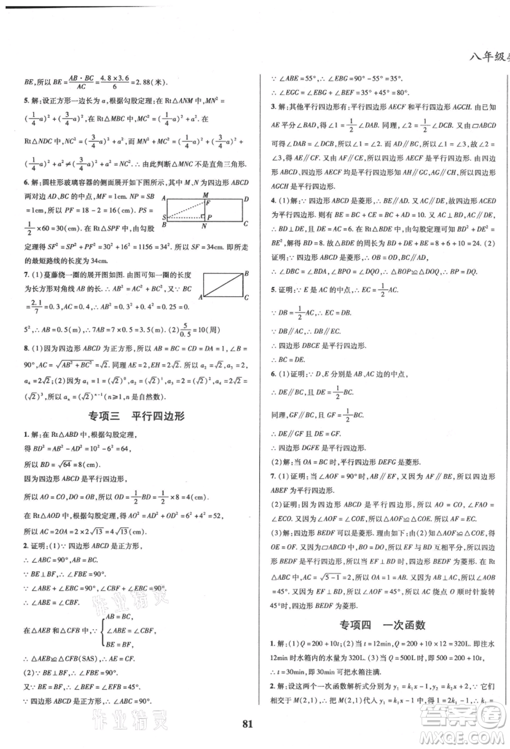 云南科技出版社2021復(fù)習(xí)大本營期末復(fù)習(xí)假期一本通八年級數(shù)學(xué)參考答案