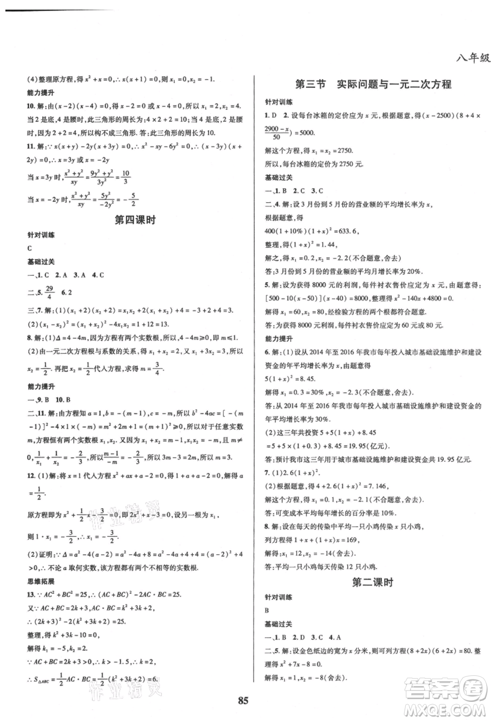云南科技出版社2021復(fù)習(xí)大本營期末復(fù)習(xí)假期一本通八年級數(shù)學(xué)參考答案