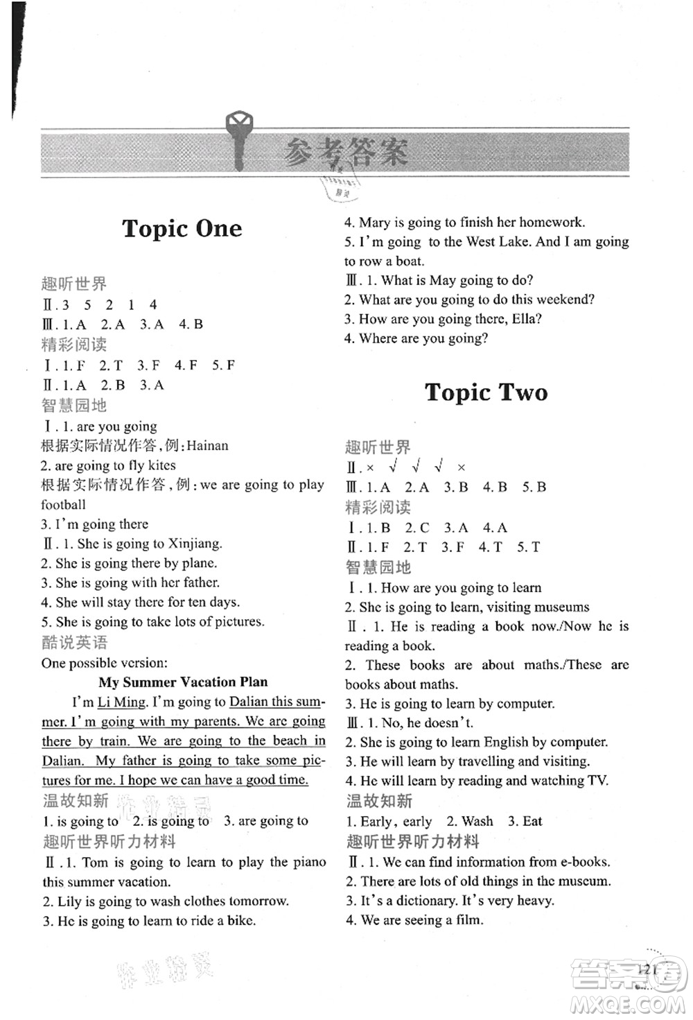 遼寧師范大學(xué)出版社2021暑假樂園五年級(jí)英語答案