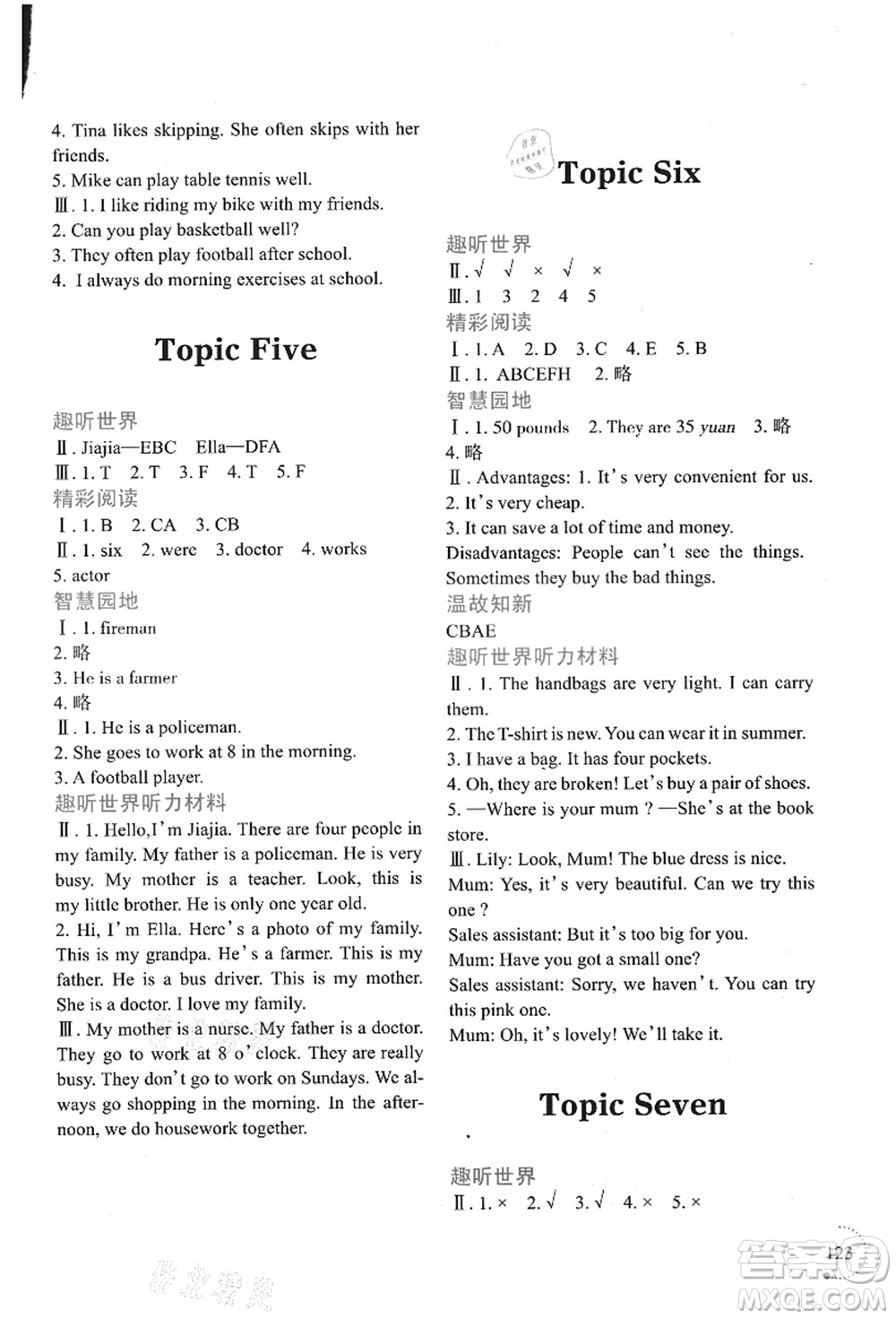 遼寧師范大學(xué)出版社2021暑假樂園五年級(jí)英語答案