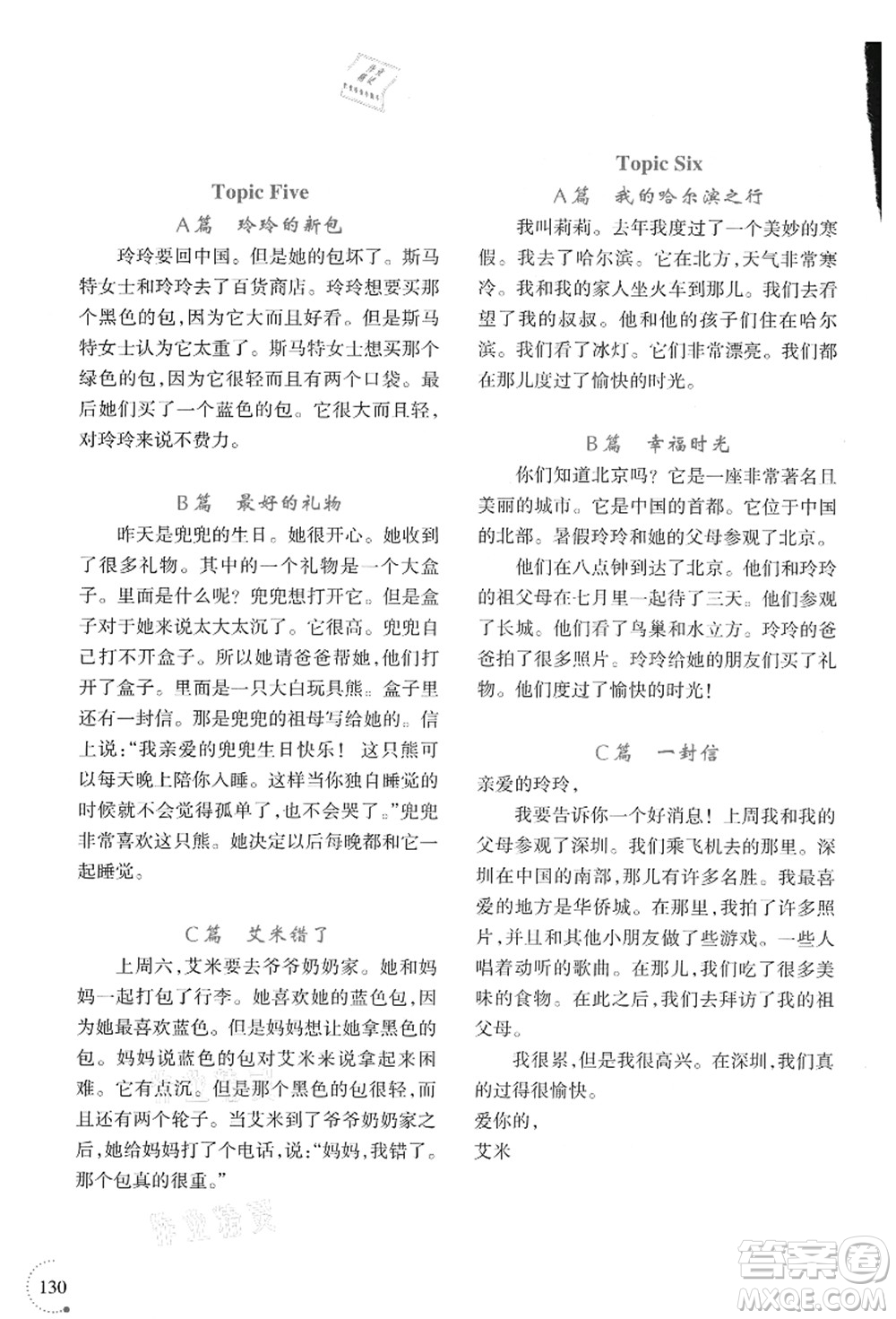 遼寧師范大學(xué)出版社2021暑假樂園五年級(jí)英語答案