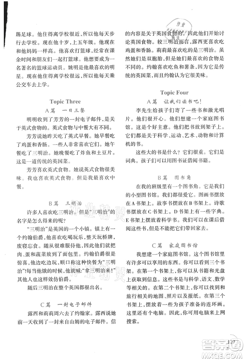 遼寧師范大學(xué)出版社2021暑假樂園五年級(jí)英語答案