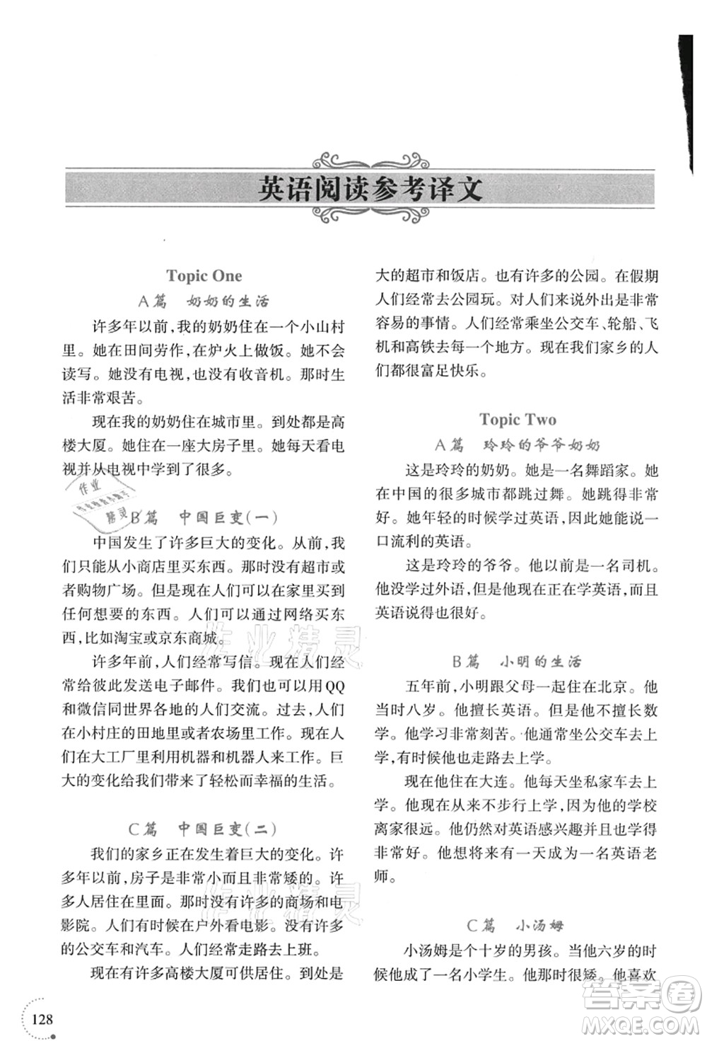 遼寧師范大學(xué)出版社2021暑假樂園五年級(jí)英語答案