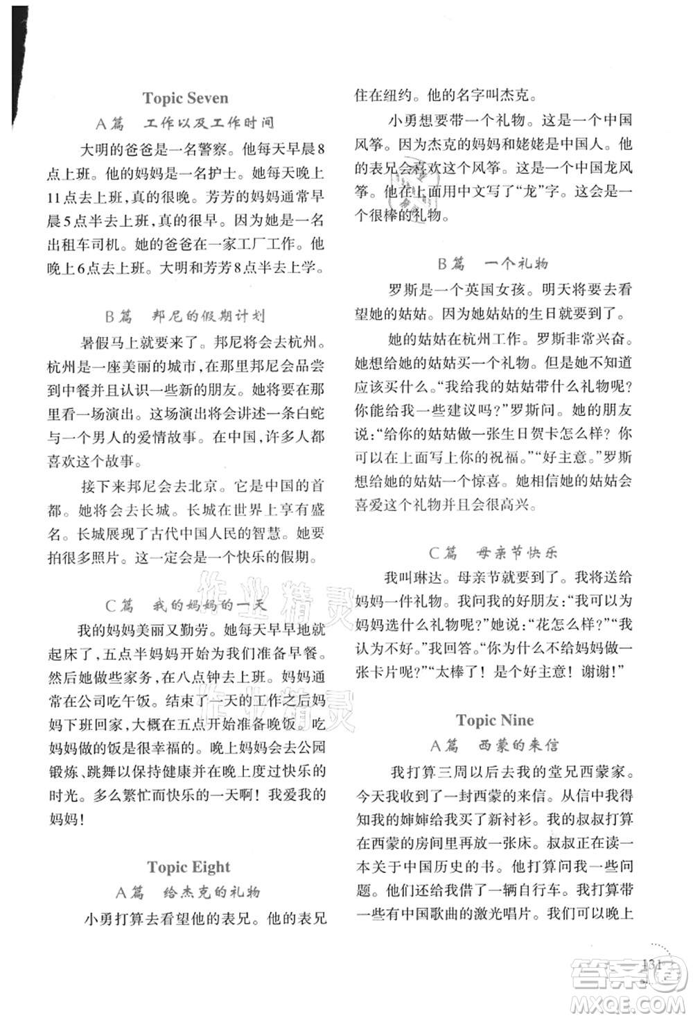 遼寧師范大學(xué)出版社2021暑假樂園五年級(jí)英語答案