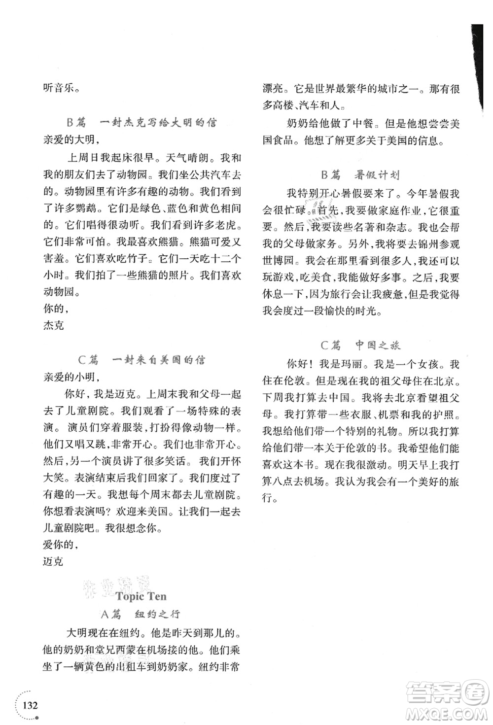 遼寧師范大學(xué)出版社2021暑假樂園五年級(jí)英語答案