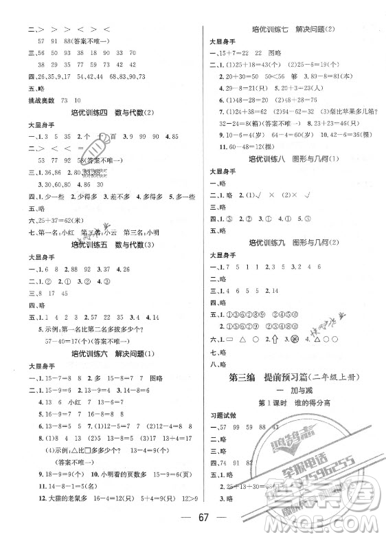廣東經(jīng)濟(jì)出版社2021期末沖刺王暑假作業(yè)數(shù)學(xué)一年級(jí)北師大版答案