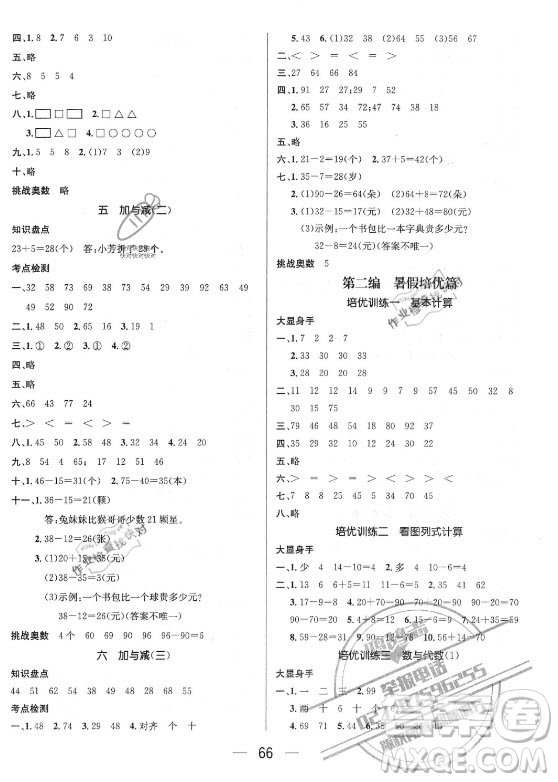 廣東經(jīng)濟(jì)出版社2021期末沖刺王暑假作業(yè)數(shù)學(xué)一年級(jí)北師大版答案