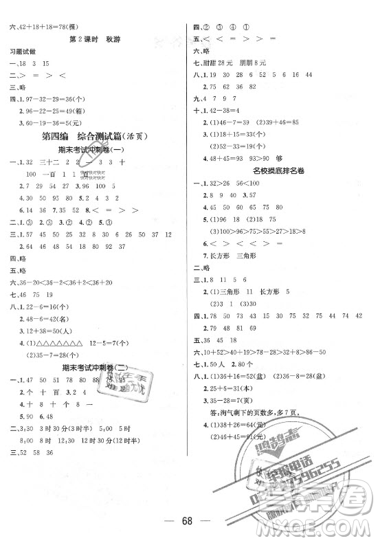 廣東經(jīng)濟(jì)出版社2021期末沖刺王暑假作業(yè)數(shù)學(xué)一年級(jí)北師大版答案