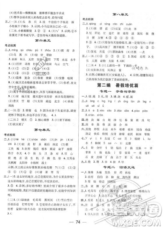 廣東經(jīng)濟(jì)出版社2021期末沖刺王暑假作業(yè)語文二年級(jí)人教版答案