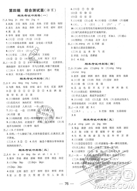 廣東經(jīng)濟(jì)出版社2021期末沖刺王暑假作業(yè)語文二年級(jí)人教版答案