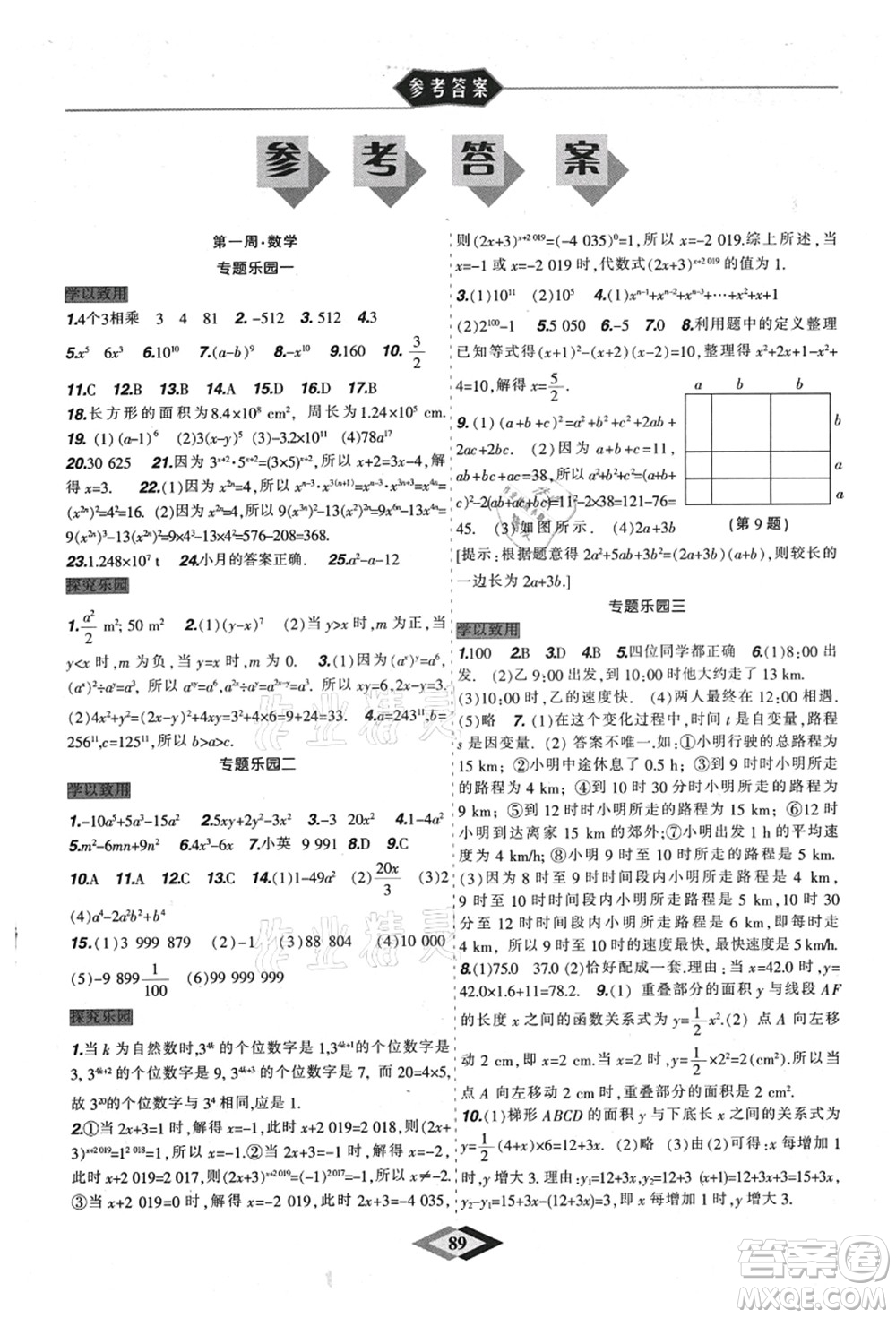 遼寧師范大學(xué)出版社2021暑假樂園七年級理科合訂本JZ版答案