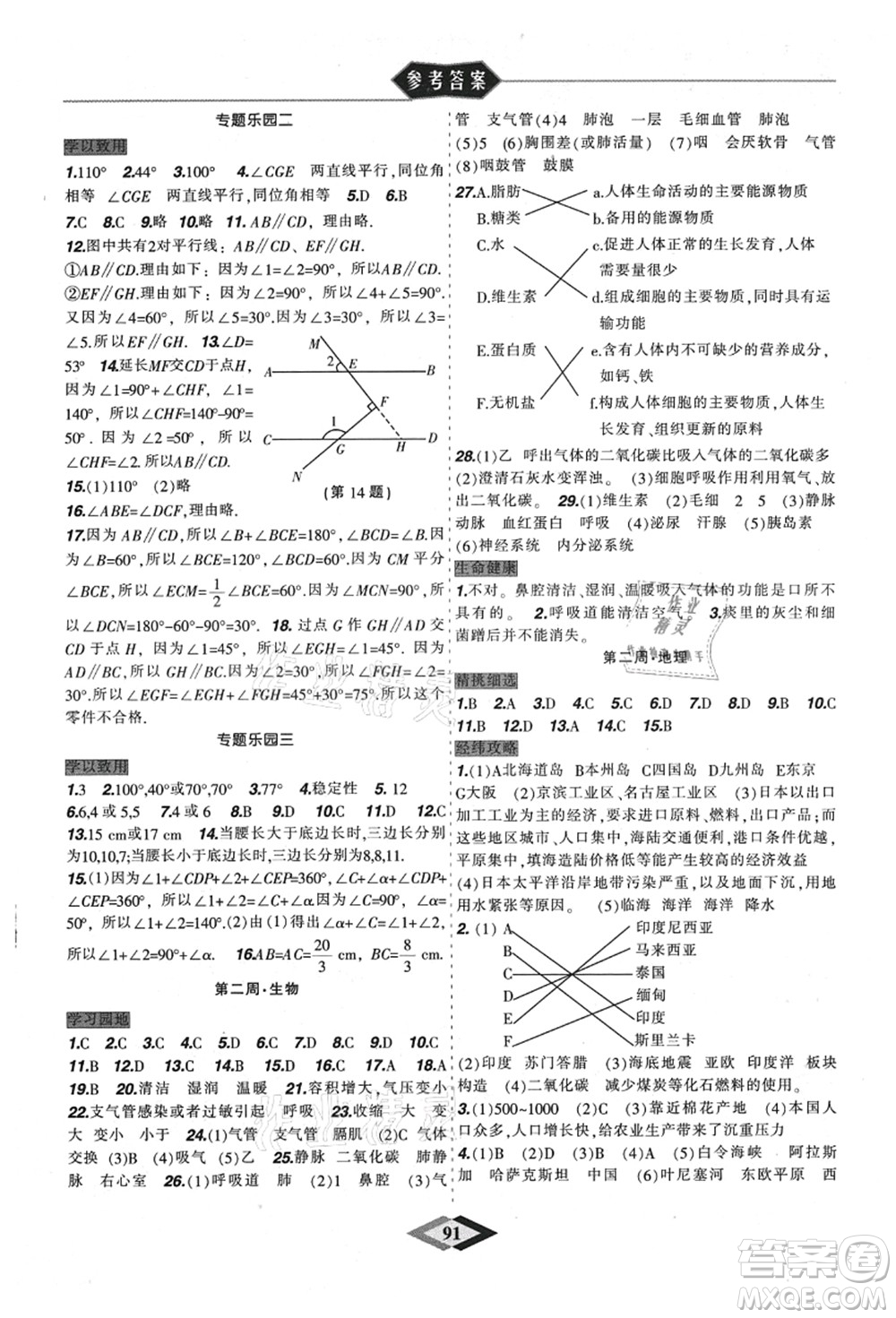 遼寧師范大學(xué)出版社2021暑假樂園七年級理科合訂本JZ版答案