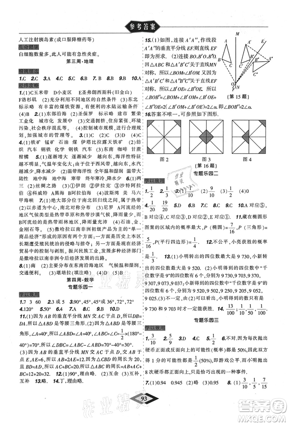 遼寧師范大學(xué)出版社2021暑假樂園七年級理科合訂本JZ版答案