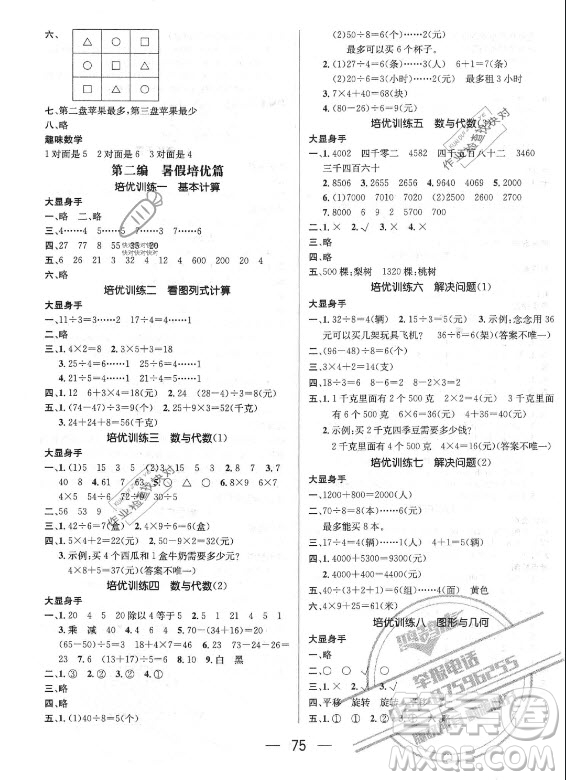 廣東經濟出版社2021期末沖刺王暑假作業(yè)數(shù)學二年級人教版答案