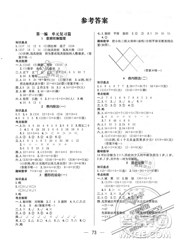 廣東經濟出版社2021期末沖刺王暑假作業(yè)數(shù)學二年級人教版答案
