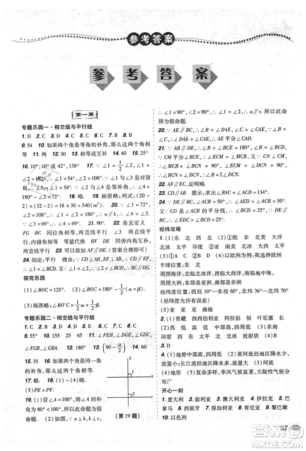 遼寧師范大學(xué)出版社2021暑假樂園七年級(jí)理科合訂本D版答案