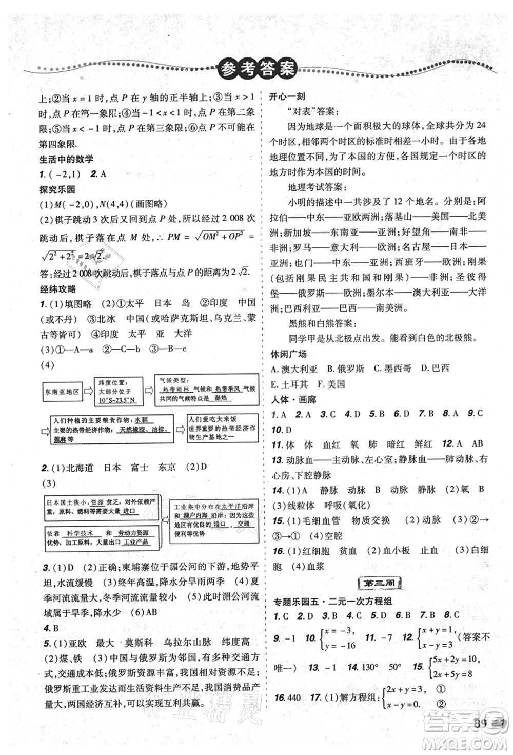 遼寧師范大學(xué)出版社2021暑假樂園七年級(jí)理科合訂本D版答案