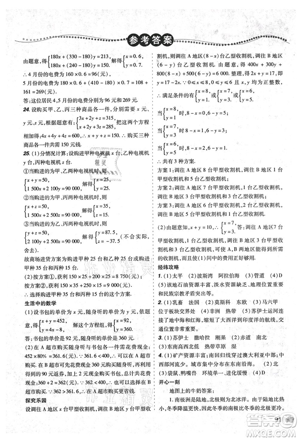 遼寧師范大學(xué)出版社2021暑假樂園七年級(jí)理科合訂本D版答案