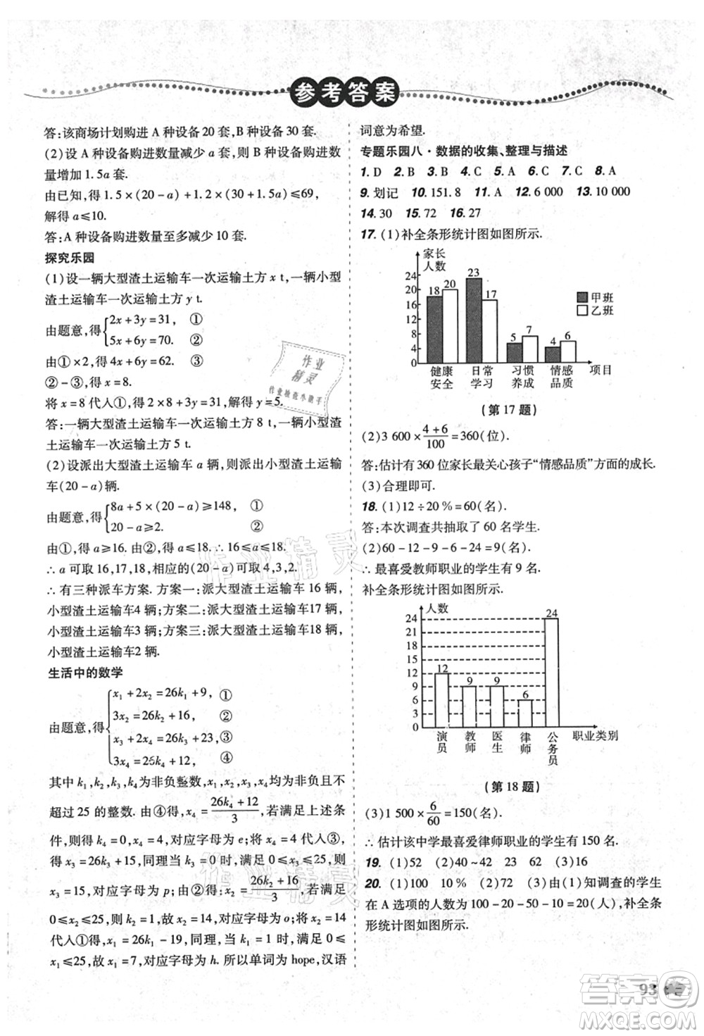 遼寧師范大學(xué)出版社2021暑假樂園七年級(jí)理科合訂本D版答案