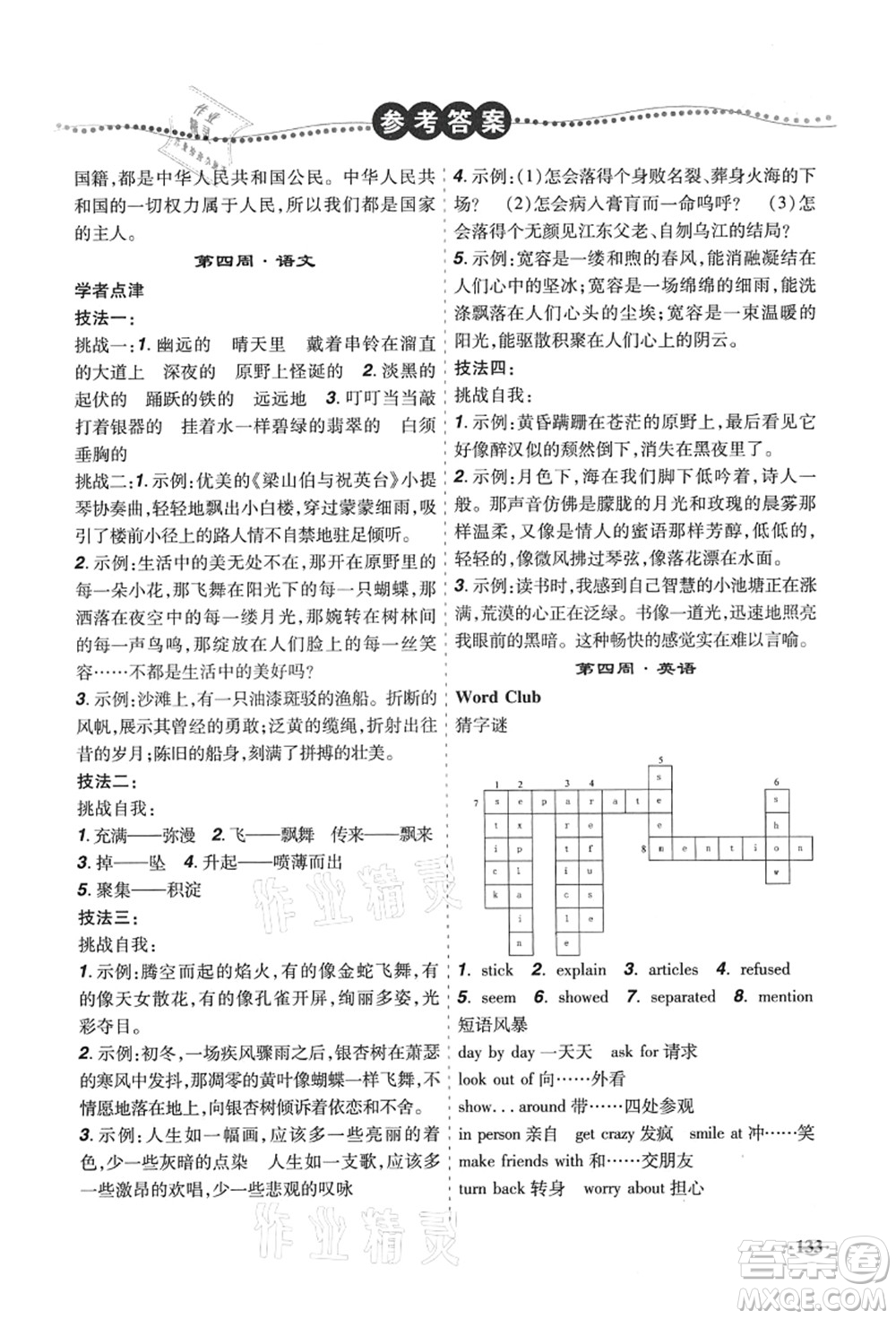 遼寧師范大學(xué)出版社2021暑假樂園八年級(jí)文科合訂本答案