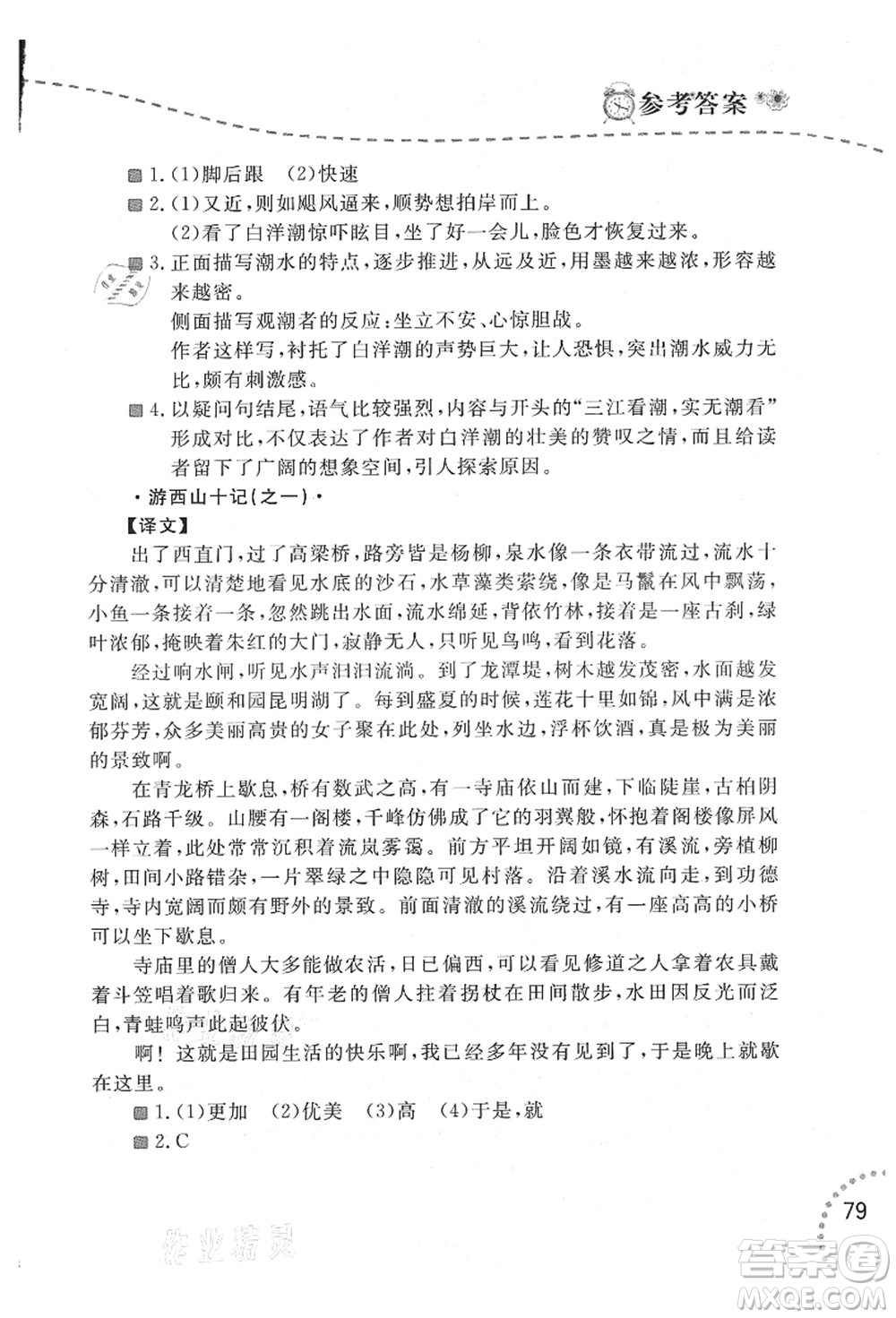 遼寧師范大學(xué)出版社2021暑假樂園八年級(jí)文科合訂本答案