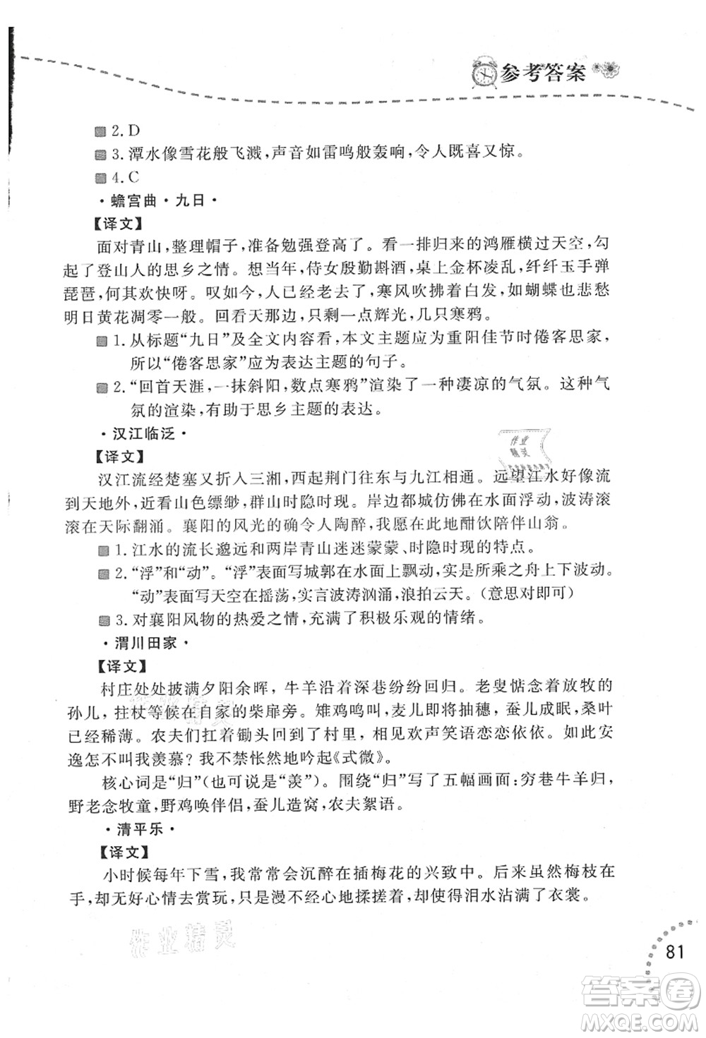 遼寧師范大學(xué)出版社2021暑假樂園八年級(jí)文科合訂本答案