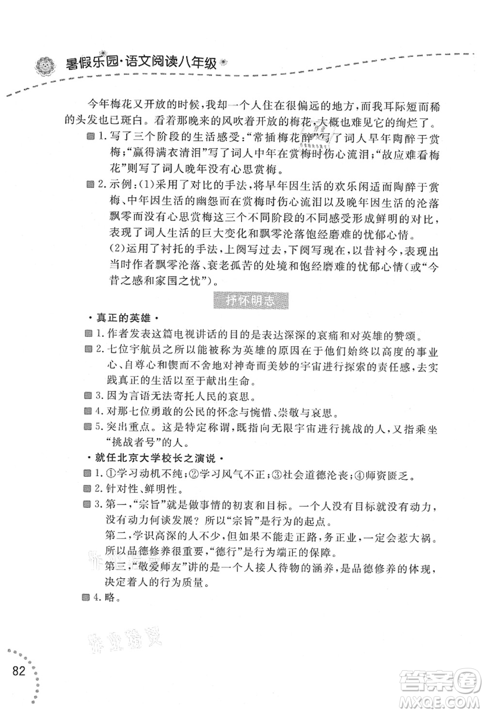 遼寧師范大學(xué)出版社2021暑假樂園八年級(jí)文科合訂本答案